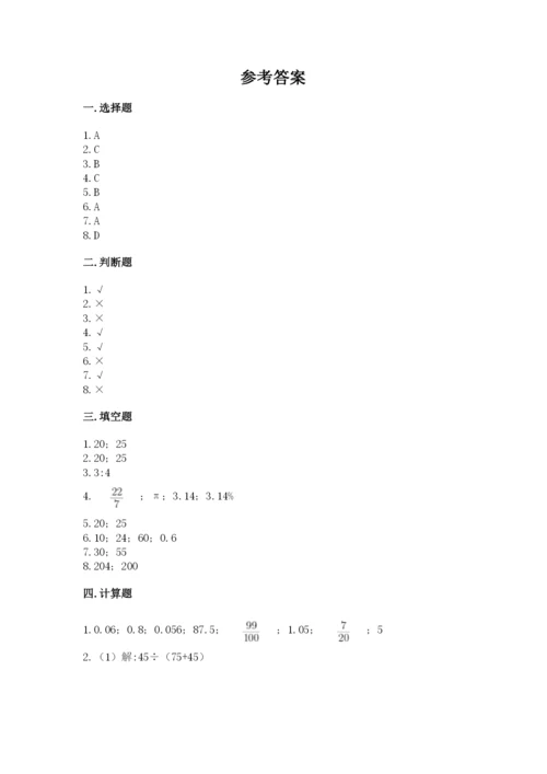 苏教版六年级下册数学期中测试卷及参考答案（名师推荐）.docx