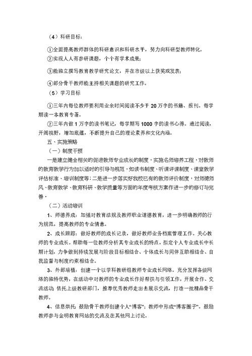 安山小学教师专业成长规划工作方案