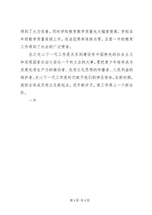 学校关心下一代工作汇报 (5).docx