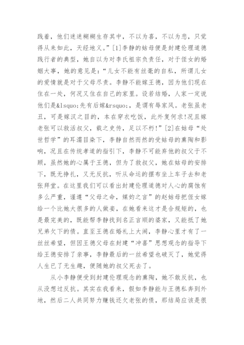从《老张的哲学》的爱情悲剧看封建伦理道德论文.docx