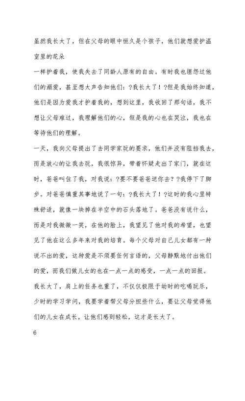 初中话题作文写作指导