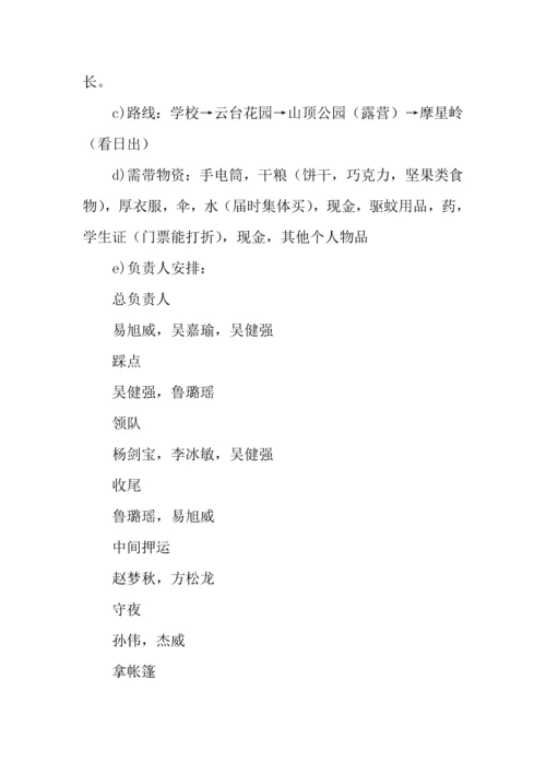 梦想从这里飞扬团日活动露营策划书.docx