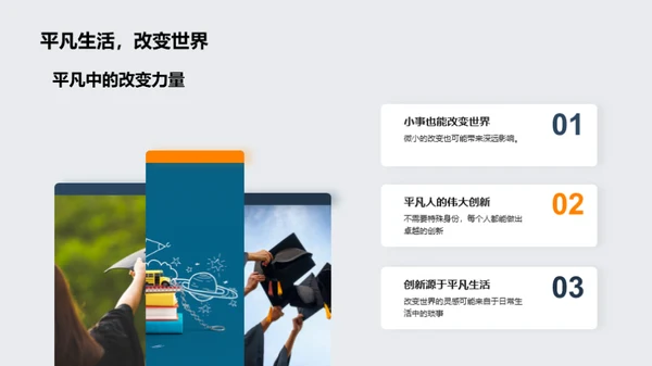 创新思维的力量