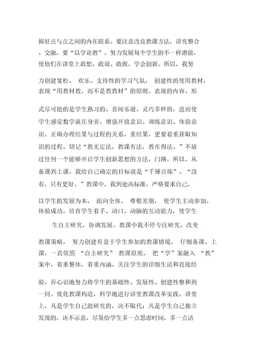 小学教学数学骨干教师个人总结计划