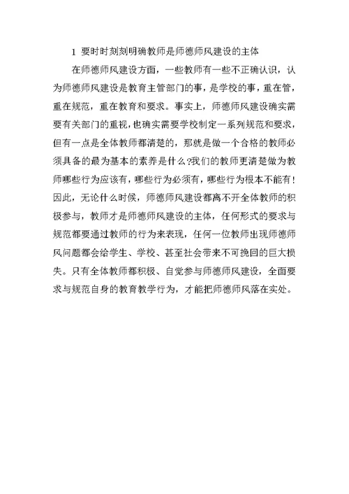 教师警示教育大会上的讲话（师德师风建设）