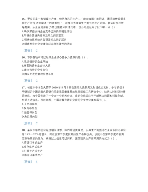 2022年江苏省注册会计师之注会公司战略与风险管理高分试题库（精品）.docx