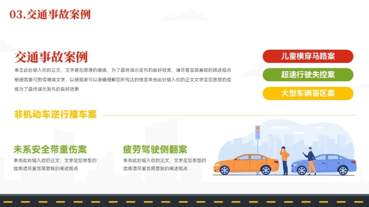 简约风交通安全知识宣传ppt模板