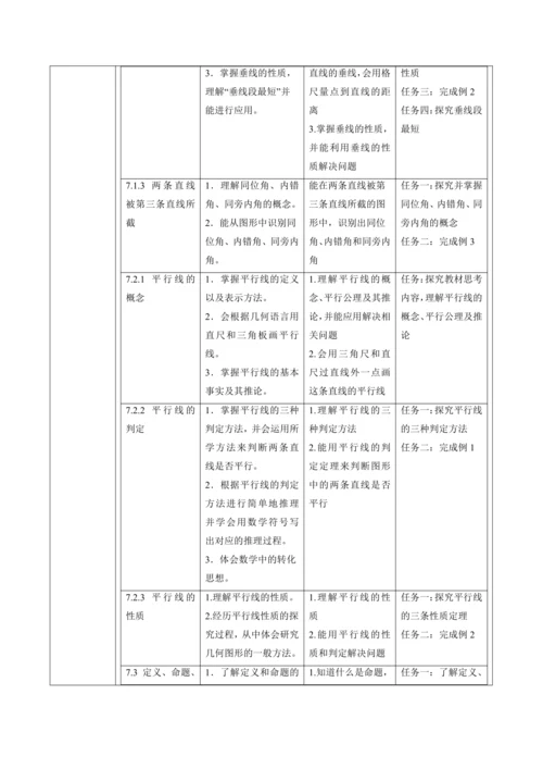 相交线与平行线大单元教学设计