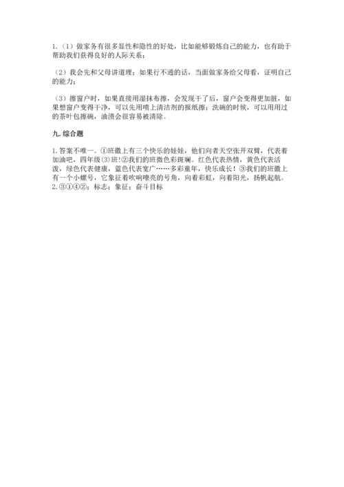 部编版小学四年级上册道德与法治期中测试卷带答案（名师推荐）.docx