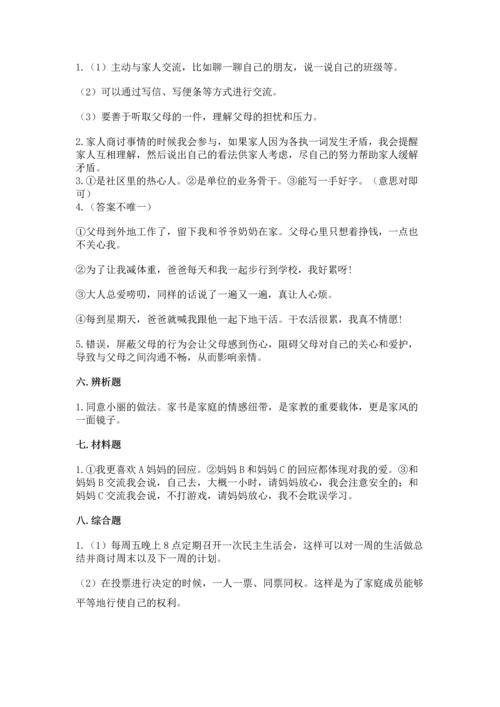 五年级下册道德与法治第1单元我们是一家人测试卷及参考答案【实用】.docx