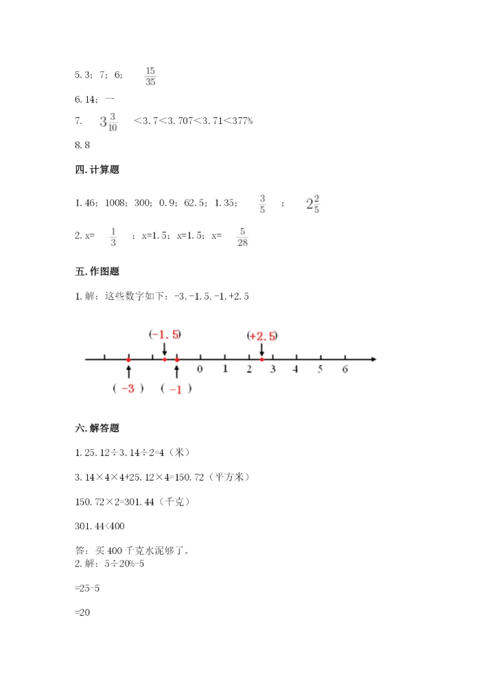 小升初六年级期末试卷附参考答案（培优a卷）.docx