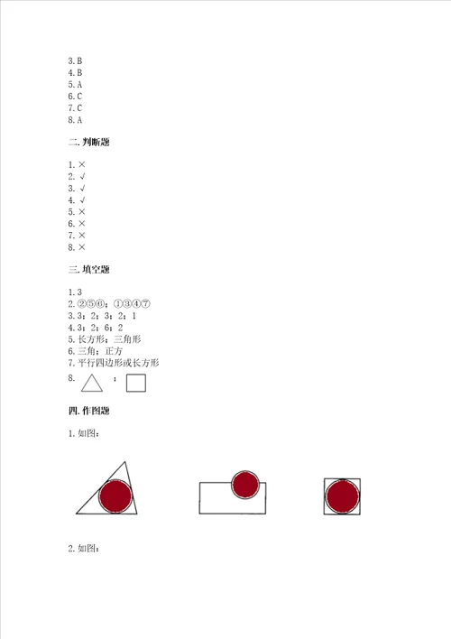 北京版一年级下册数学第五单元 认识图形 考试试卷含答案（轻巧夺冠）