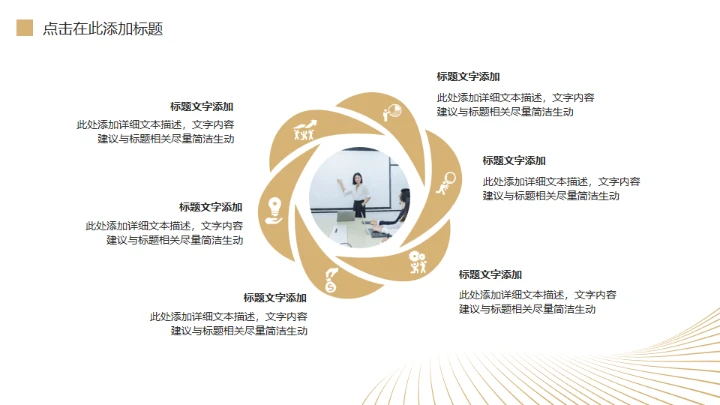 金色质感奢华的年终述职通用PPT模板