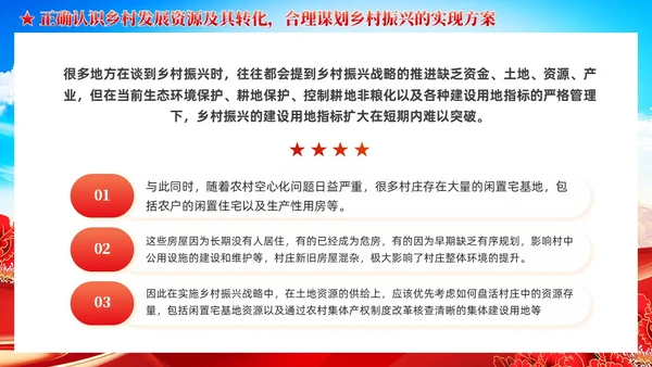 全面推进乡村振兴四个关键问题党课党建PPT