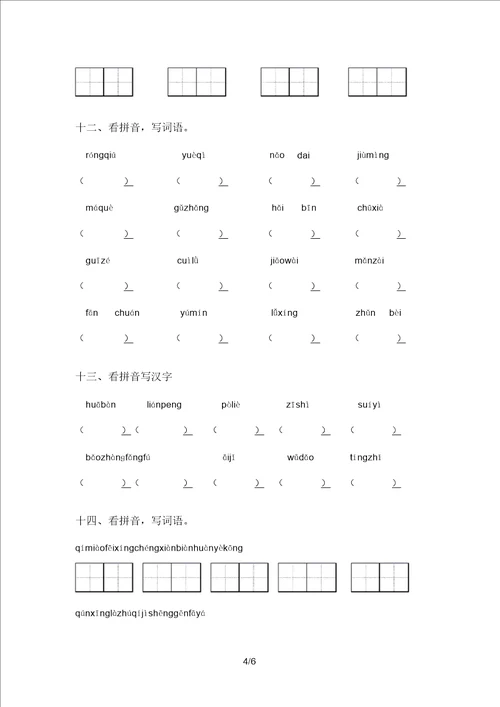 新部编版三年级语文上册看拼音写词语