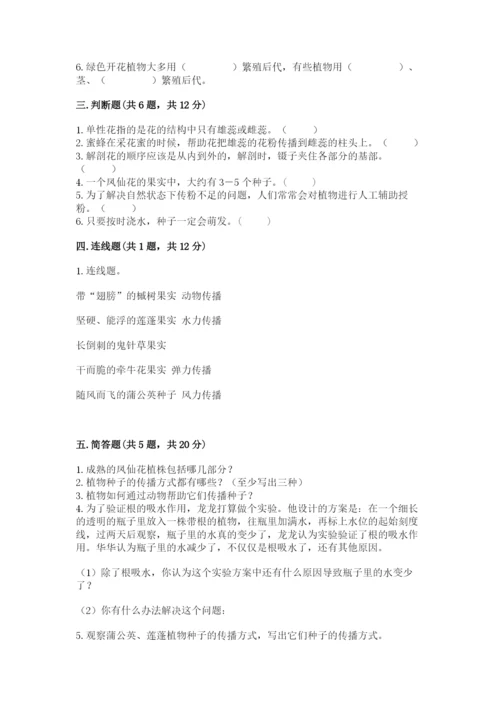教科版科学四年级下册第一单元《植物的生长变化》测试卷精品【能力提升】.docx