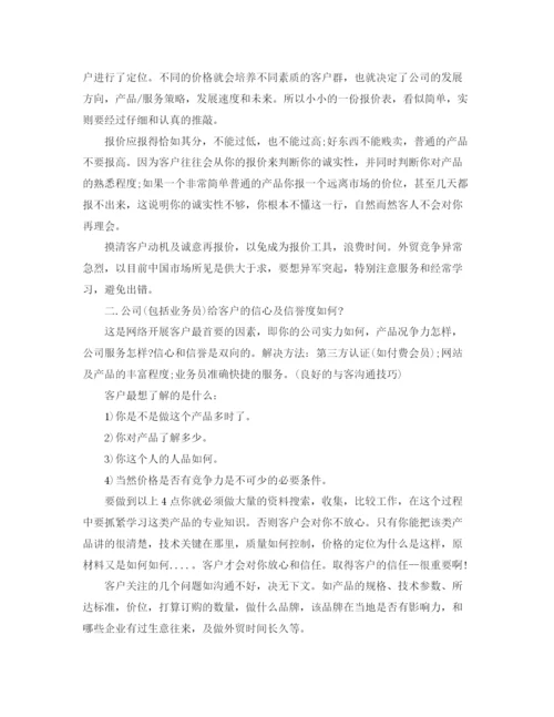 精编之年业务员年终工作总结范文.docx