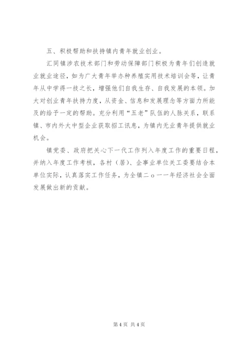 关心下一代工作计划 (11).docx