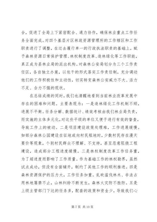 县林业局工作报告 (5).docx