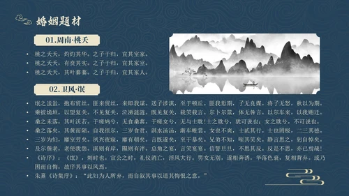 蓝色简约风诗经学习课堂课件PPT模板国学
