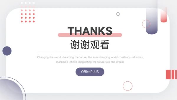 红色简约大学生心理健康辅导PPT模板