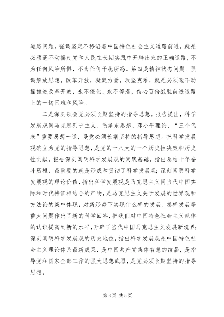 学习十八大精神报告心得体会(徐多龙) (5).docx