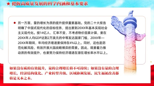 国潮红色党建以高质量发展为引领推进中国式现代化党课课件PPT