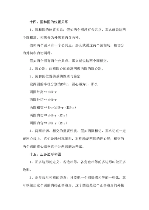 2023年人教版九年级上册数学课本知识点归纳.docx