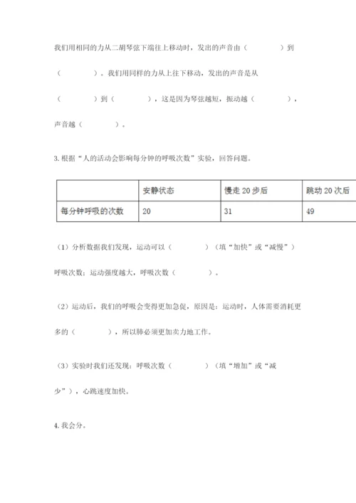 教科版四年级上册科学期末测试卷【预热题】.docx