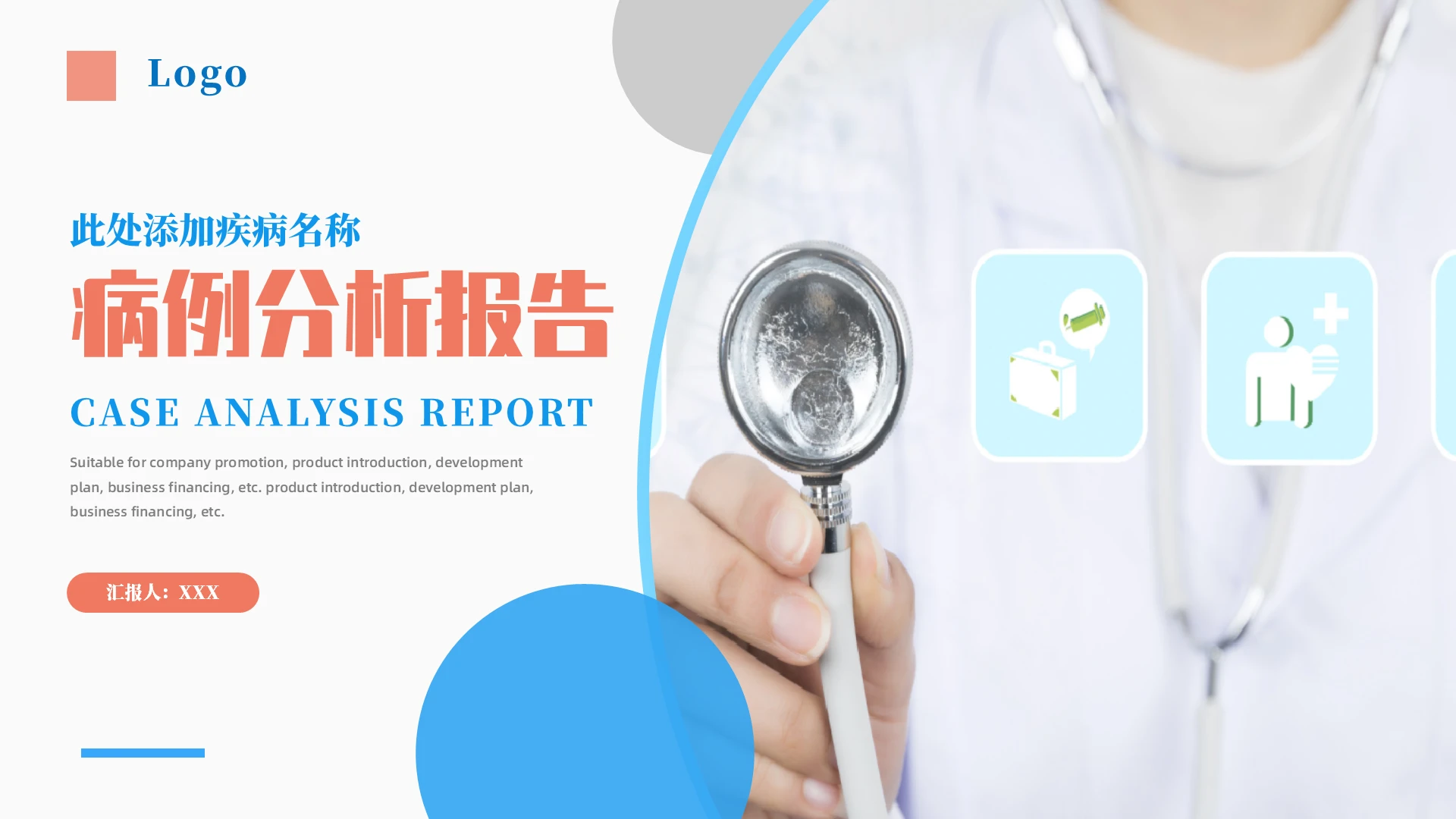 蓝灰医疗简约2021年红蓝报告ppt病例分析报告