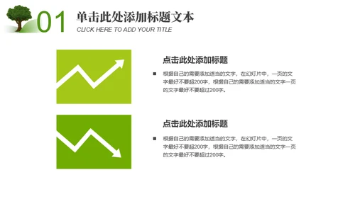 小清新植树节主题班会通用PPT模板