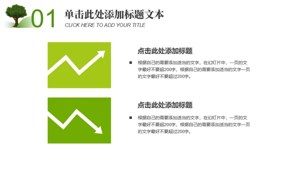 小清新植树节主题班会通用PPT模板