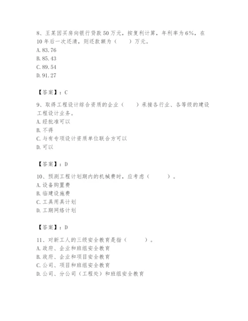 2024年初级经济师之初级建筑与房地产经济题库含答案（综合题）.docx