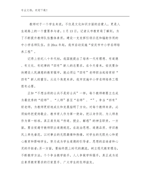 2024年教师继续教育培训心得体会优选例文22篇汇编.docx