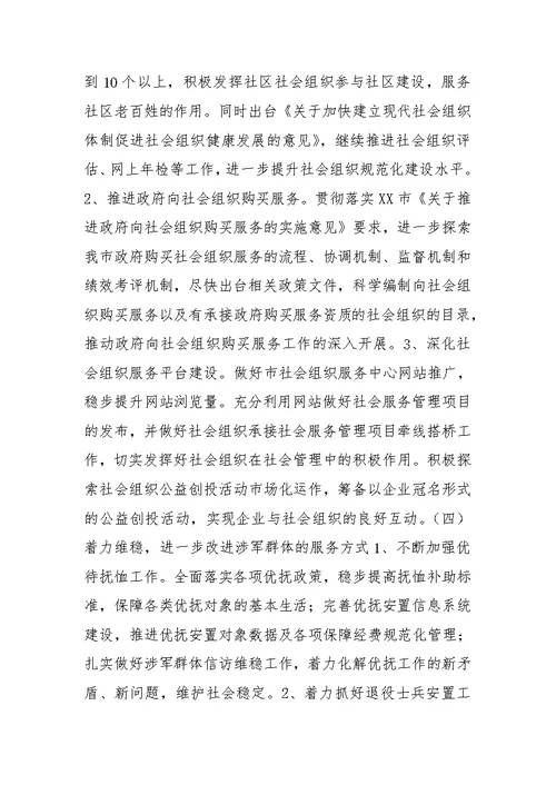 XX年市民政局基层民政工作思路
