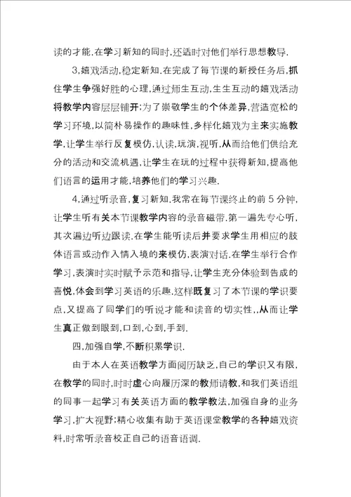 英语教学个人年度工作报告材料