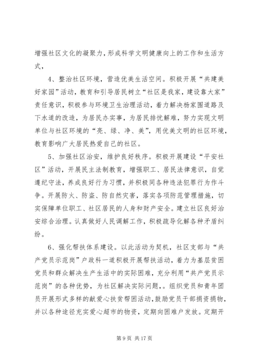 龙头中心小学结对共建活动方案.docx