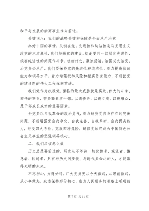 教育党支部不忘初心牢记使命讲稿.docx