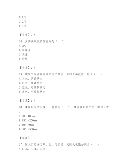 资料员之资料员基础知识题库【必刷】.docx