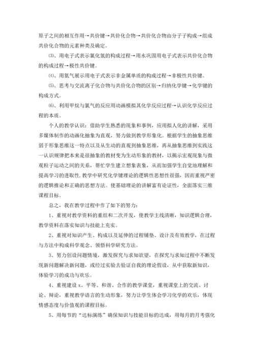 化学教学工作总结集锦15篇.docx