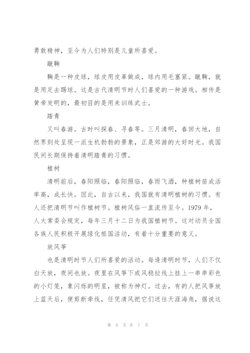 清明节的黑板报资料.docx