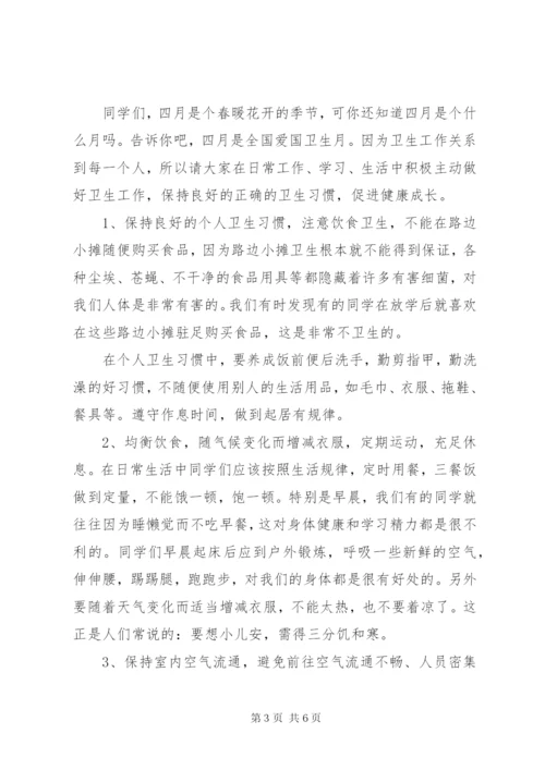 爱国卫生月国旗下致辞稿.docx