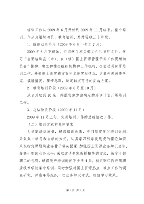 乡镇国土所干部管理工作方案.docx