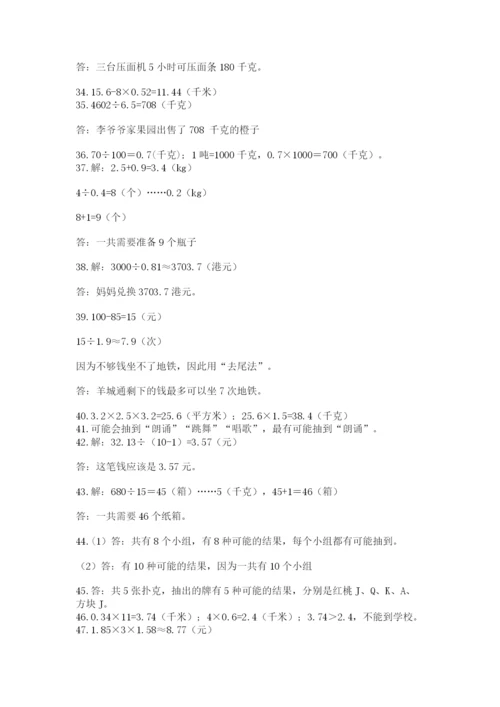 小学五年级数学应用题大全（巩固）.docx
