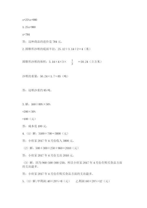 最新人教版小升初数学模拟试卷（夺冠系列）.docx