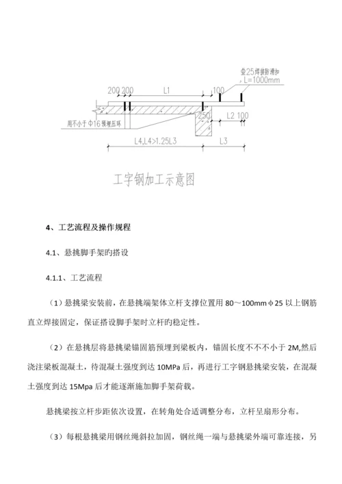 外脚手架分项工程施工技术交底.docx