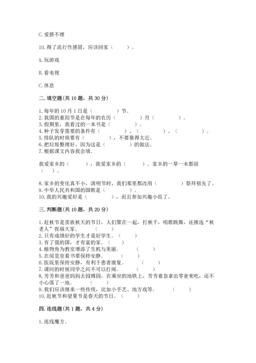 部编版二年级上册道德与法治 期末测试卷含完整答案【考点梳理】.docx