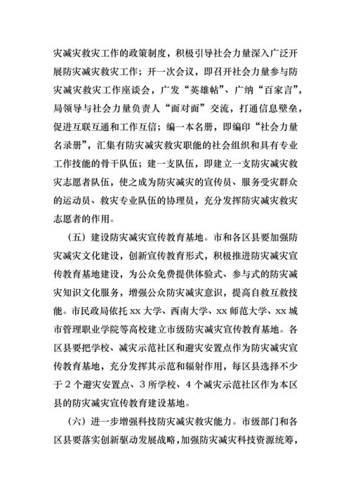 民政局2021年防灾减灾活动宣传工作方案.docx