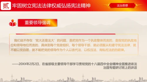 坚持依宪治国依宪执政法治思想ppt党课模板