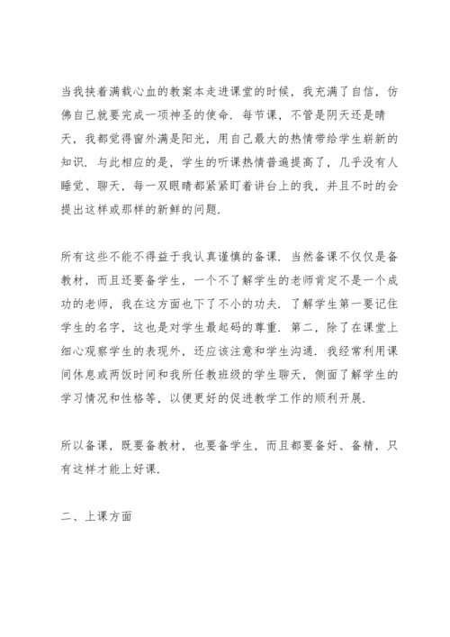 初三教师年度考核总结10篇.docx